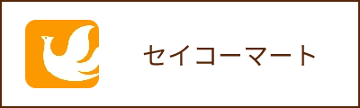 セイコーマート