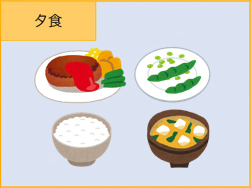 夕食